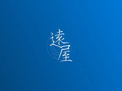 YuanWu Furniture Logo 品牌 商标