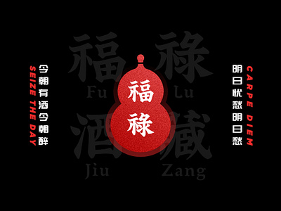 "福禄酒藏Fu Lu Jiu Zang”  Logo