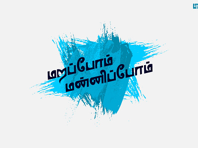 #forgiveandforget graphic design india tamilnadu tamiltypography typography vector