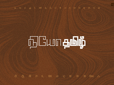 #neotamil design font fontdesign future lettering neo scifi tamil tamilnadu tamiltypography type typeface typography