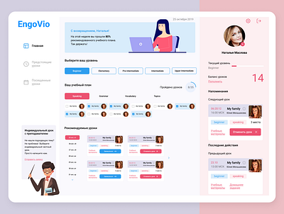 EngoVio - Learning English Online Platform dashboard design education illustration learning platform lessons minimal ui user interface ux web