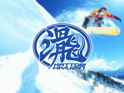 Logo Snow jumping team"Kattobihiyuzin" japan logo okinawa