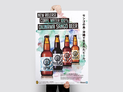 Craft beer poster design beer japan okinawa poster