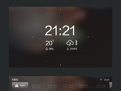 智能家电UI设计