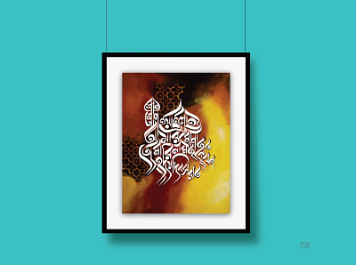Bangla Calligraphy_শোন শোন ইয়া ইলাহি আমার-ই মোনাজাত। তোমার নাম.. calligraphy design