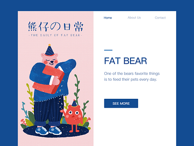 Fat Bear 可爱 吃货 插图 植物 治愈 熊 设计