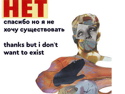 thanks but i don't want to exist character design graphic illustration poster print typography дизайн иллюстрация типография