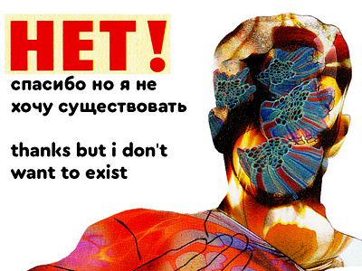 thanks but i don't want to exist/спасибо но я не хочу существова