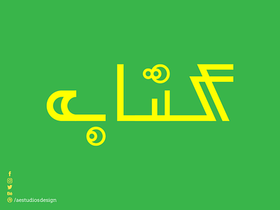 Book Typography aes arabic calligraphy arabic logo arabic type arabic typo arabic typography art artwork book hibrayer typo typography