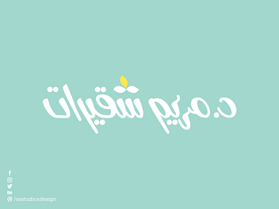 Dr Shoqairat Typo aes arabic arabic calligraphy arabic logo arabic type arabic typo arabic typography art doctor palestine typeface typo typogaphy typography typography art