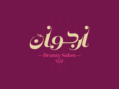 Aurgwan Beauty Center | Dubai aes arabic calligraphy arabic design arabic font arabic logo arabic type arabic typo arabic typography beautiful beauty brand branding calligraphy design dubai fashion illustration logo pretty style typography