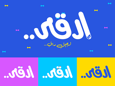 Irqa Nursery Logo | KSA aes arabic calligraphy arabic logo arabic type arabic typo arabic typography boy brand branding colorful girl kids ksa logo nursery typo typography young
