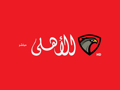 Al Ahly TV Channel Logo Proposal alahly arabic calligraphy arabic logo arabic typo arabic typography brand branding channel digital falcon football hd live logo red tv