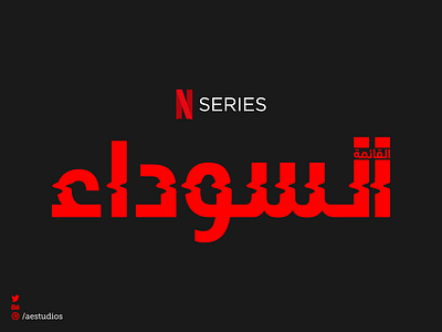 The Blacklist | Netflix Series aes arabic arabic font arabic logo arabic type arabic typo arabic typography blacklist brand branding logo netflix network series series art theblacklist tv series typo typography