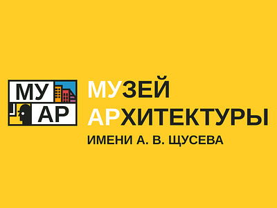 Schusev State Museum of Architecture - New logo architecture branding design internet logo logodesign museum