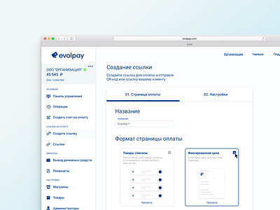 Evolpay - Link constructor