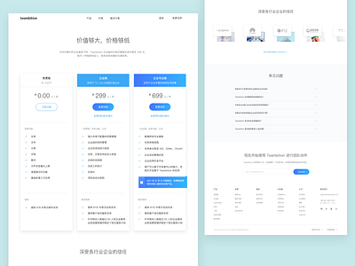 Pricing Page for Teambition