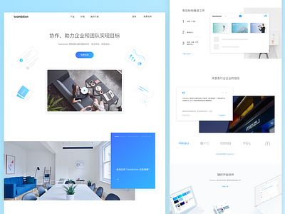 Home Page for Teambition home page landing page teambition web design