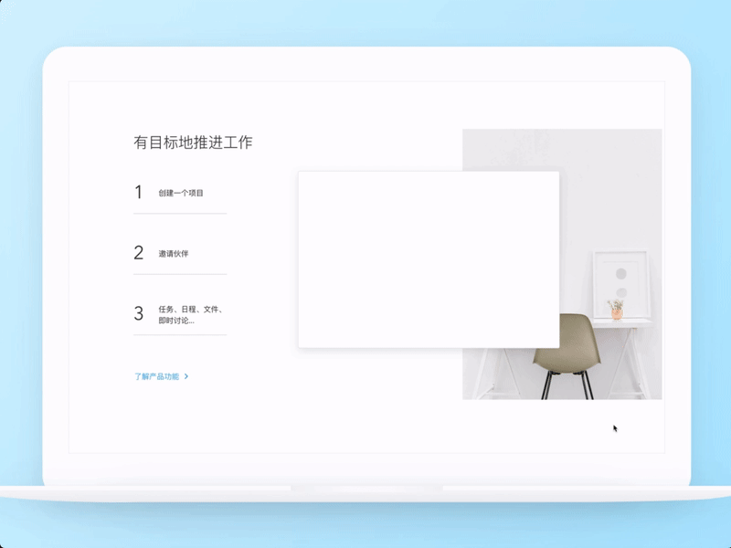 Step Animation for Teambition Home Page