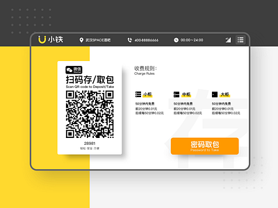 Industrial UI Design-Hosting Services cabinet china iron sketch tin cabinet tin cabinet ui ux 设计