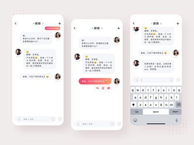Consumer communication platform dialogue interface chat consumption contact dialogue pink to chat with 蜜合