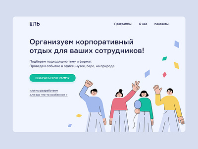 Website for an agency that organizes corporate events agency branding figma figma design illustration illustrator landing landing page ui web