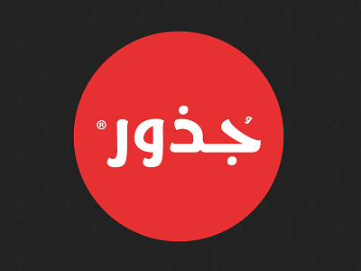 Jozoor Font - Arabic