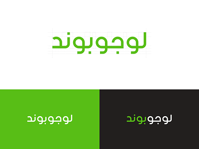 Logopond arabic arabic logo green jozoor logo logopond typeface