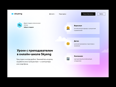 redesign of skyeng online school blur online school web webdesign2021