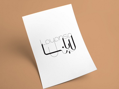 Layansa Typography adobe arabic logo branding design icon identity design logo logotype persian typography typogaphy typography vector