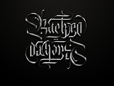 Back to da game ambigram illustration lettering typography vector