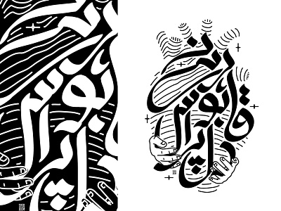 Heart Out Of Control arabic black and white calligraphy design digital illustration syed jeem typography urdu