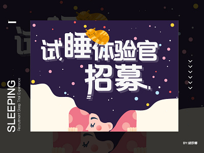 sleeping women app banner ad cat colorful design illustrator sleeping star starry sky text design ui universe women