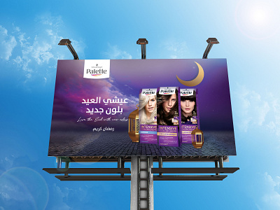 Palette Ramadan - Billboard design graphicdesign