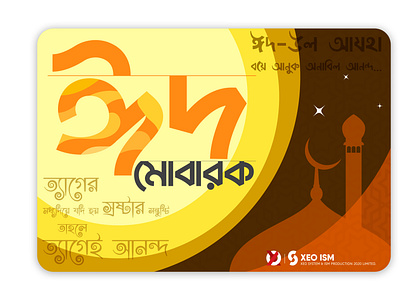 Eid Ul Adha 2020 bangla typography bengali typography bijoy555 design graphics design illustration typography vector