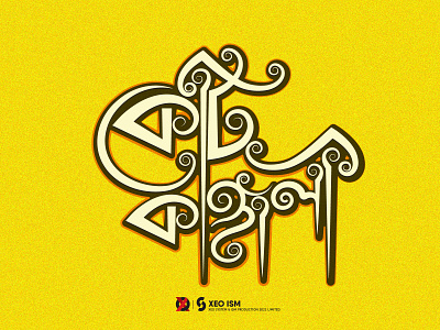 Keti Kangali bangla bangla typography bengali typography bijoy555 branding graphics design illustration type typography