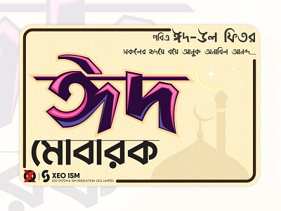 Eid ul Fitr bangla font bengali calligraphy eid al fitr eidmubarak