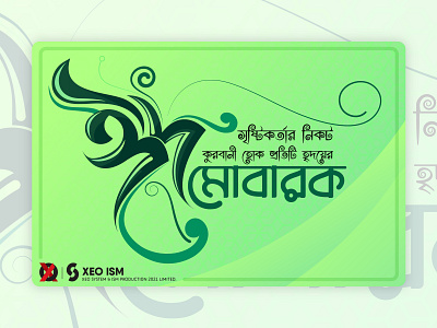 Eid-ul Adha Mubarak bengali typography bijoy555 design eid mubarak eid ul adha graphics design illustration typography vector