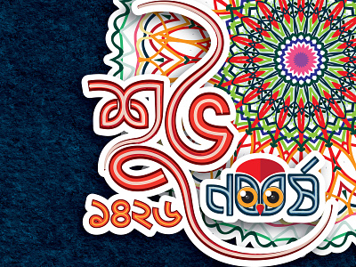 Boishakh 2019 1426 bangla boishakh new year pahela pahela boisakh