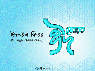 Eid Mubarak bangla bangla typography bengali typography design eid graphics design illustration islamicart lettering typography vector