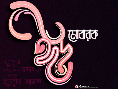Eid Mubarak 2019 bangla typography bengali typography bijoy555 eid ul adha graphics design illustration typography vector