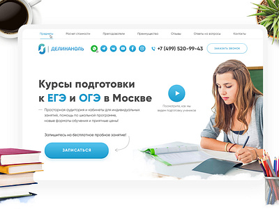 Landing Page for Use and OGE preparation Courses in Moscow