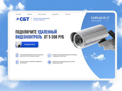 Landing page for a video surveillance company