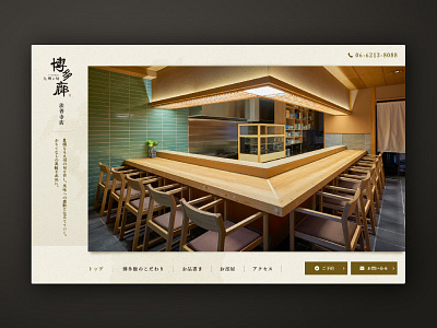 Hakatarou Website food japan japanese japanese food web design web site webdeisgn