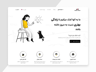 Avc Fathers heart - Charity charity design designer figma landingpage persian design ui uiux