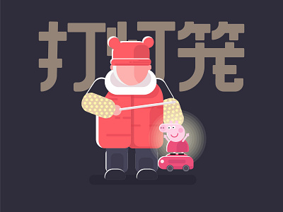 打灯笼 animation design flat illustration vector