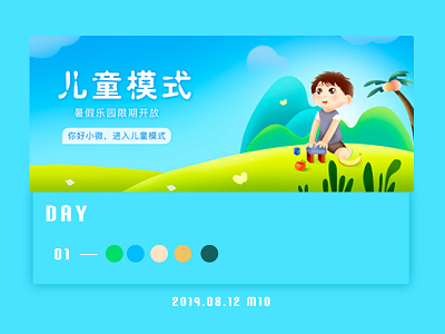 产品儿童模式入口 banner 插图