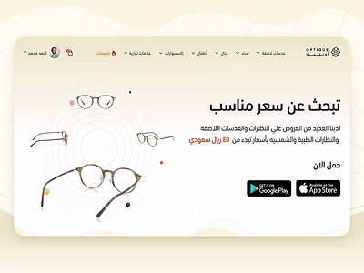 Optique Home Page app branding design illustration logo ui ux web website xd