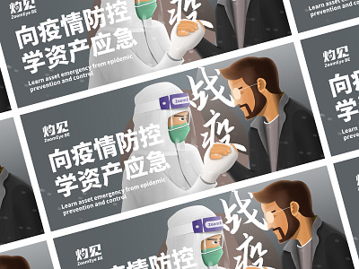 Epidemic prevention and control AD design fighting the outbreak fighting the outbreak 战疫 新冠肺炎