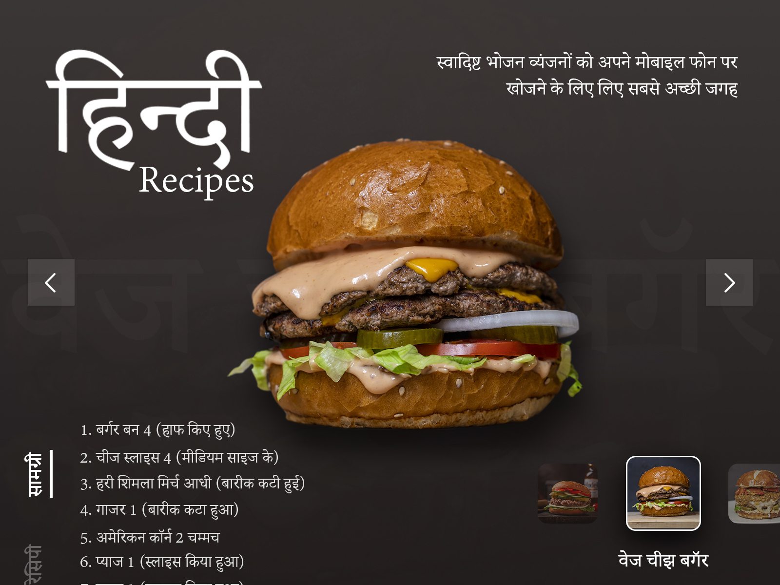 Hindi Recipes By Divya Kakadiya On Dribbble   Bnr 4x 